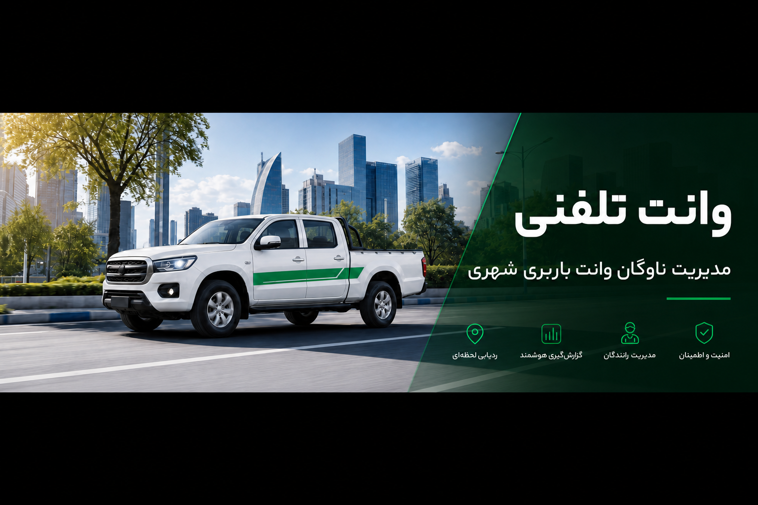 وانت تلفنی